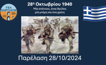 Στιγμιότυπο οθόνης 2024 10 28 9.56.59 μμ